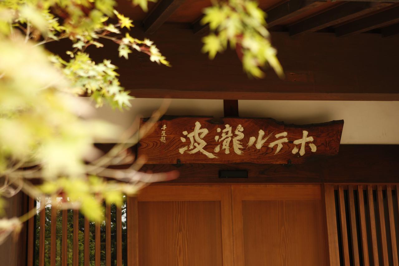 Yamagata The Takinami 호텔 Nanyo 외부 사진